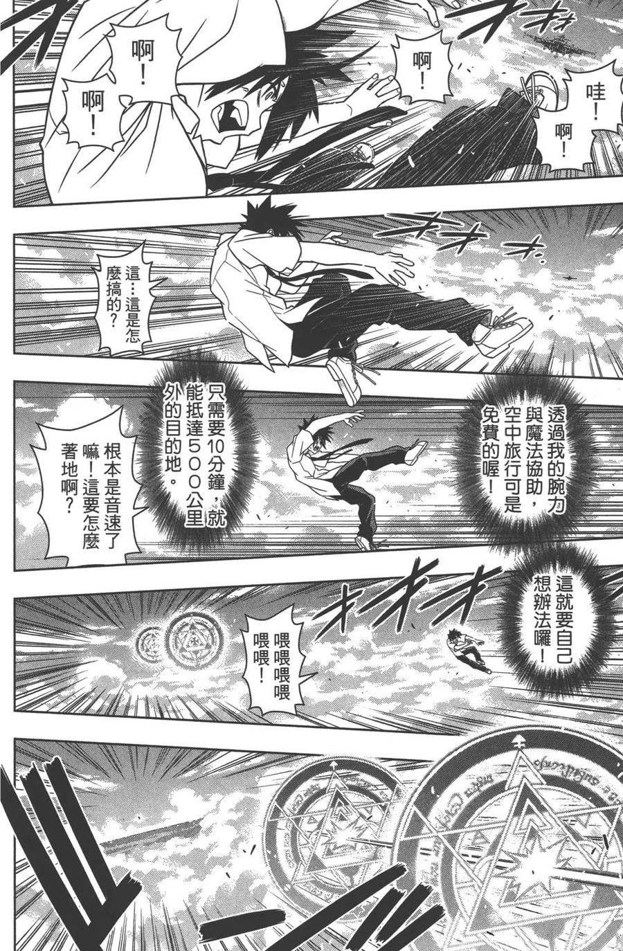 《UQ HOLDER！》第09卷 第19页