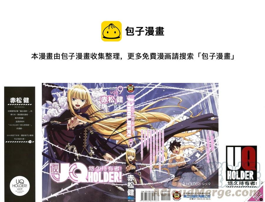 《UQ HOLDER！》第09卷 第1页