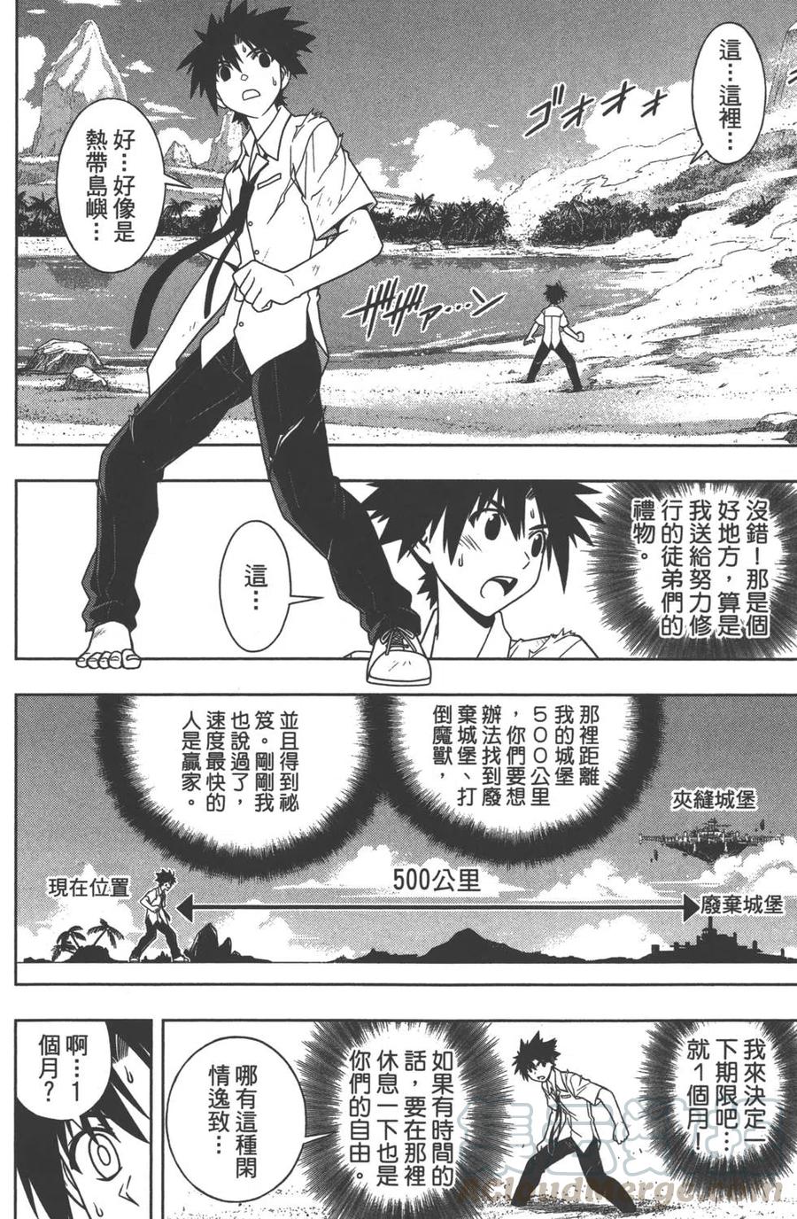 《UQ HOLDER！》第09卷 第21页