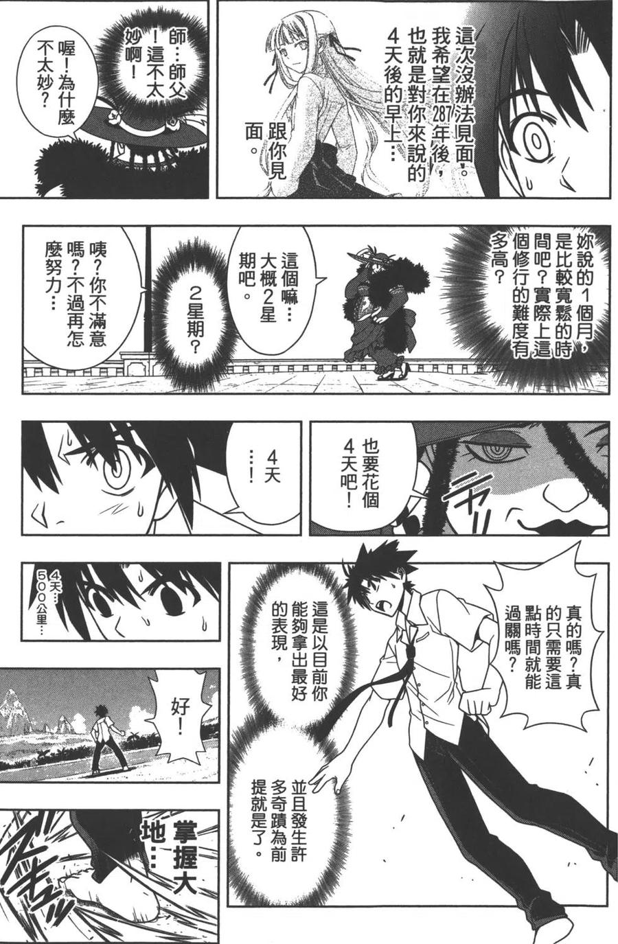 《UQ HOLDER！》第09卷 第22页