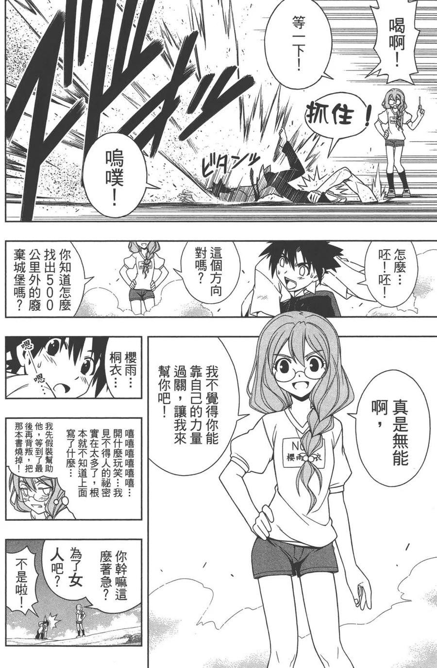 《UQ HOLDER！》第09卷 第23页