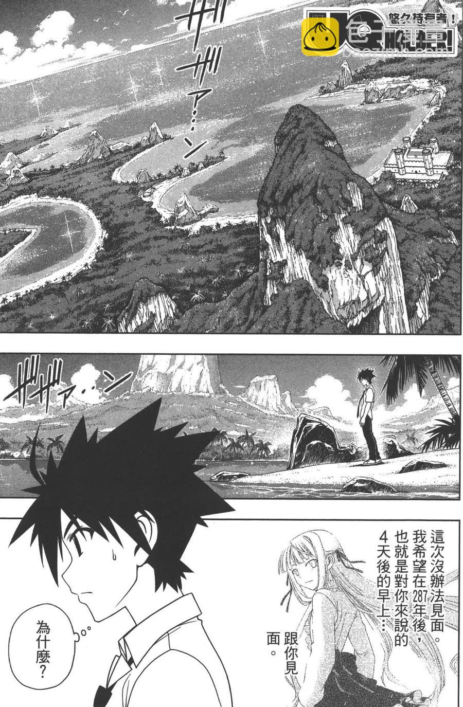 《UQ HOLDER！》第09卷 第24页