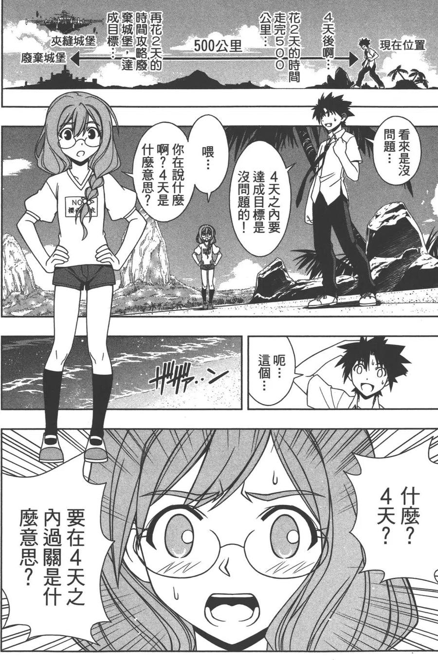 《UQ HOLDER！》第09卷 第25页