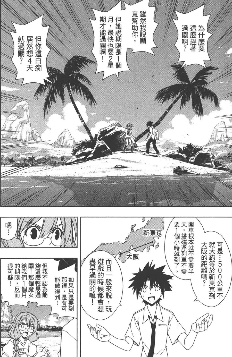 《UQ HOLDER！》第09卷 第27页