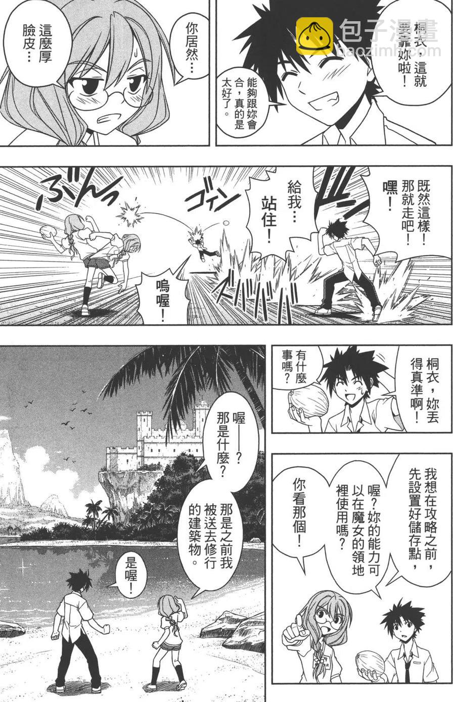 《UQ HOLDER！》第09卷 第28页