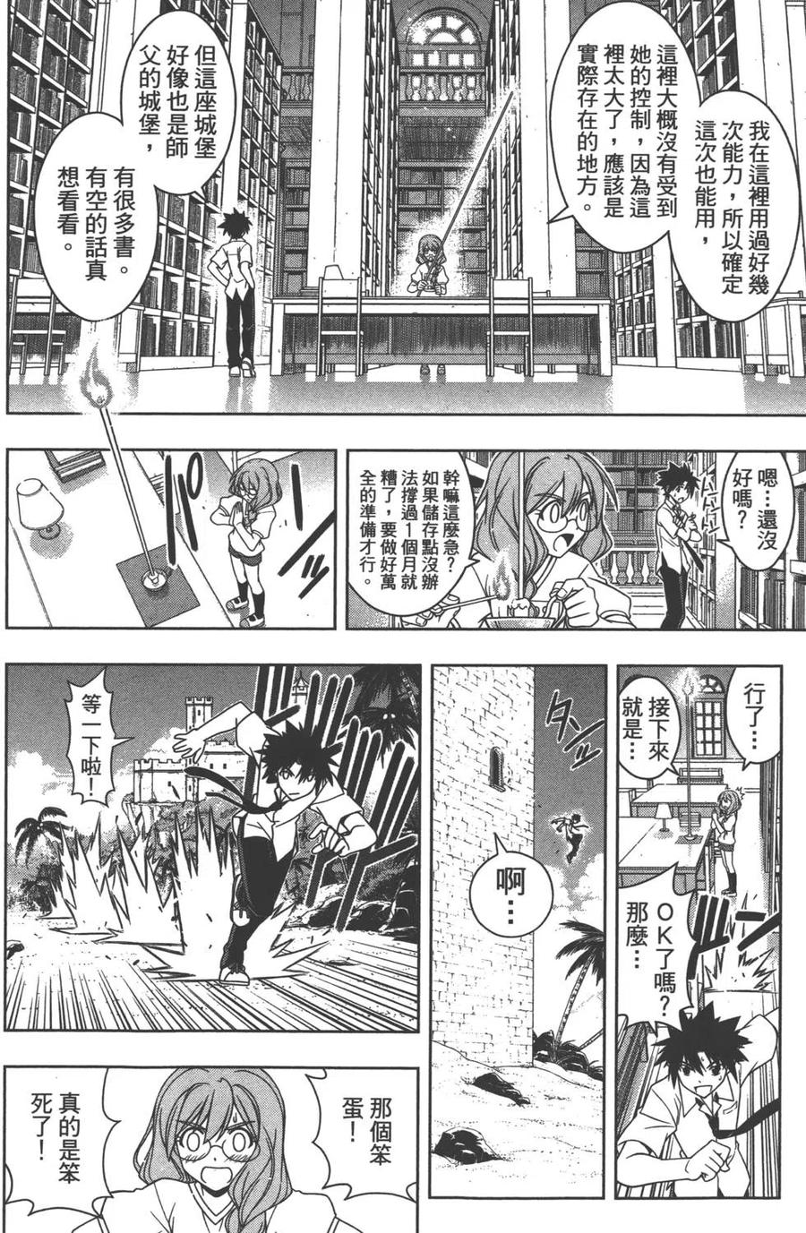 《UQ HOLDER！》第09卷 第29页