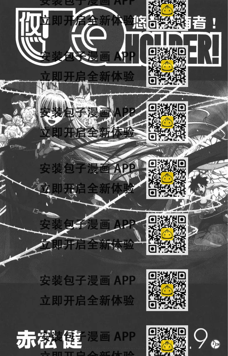 《UQ HOLDER！》第09卷 第2页