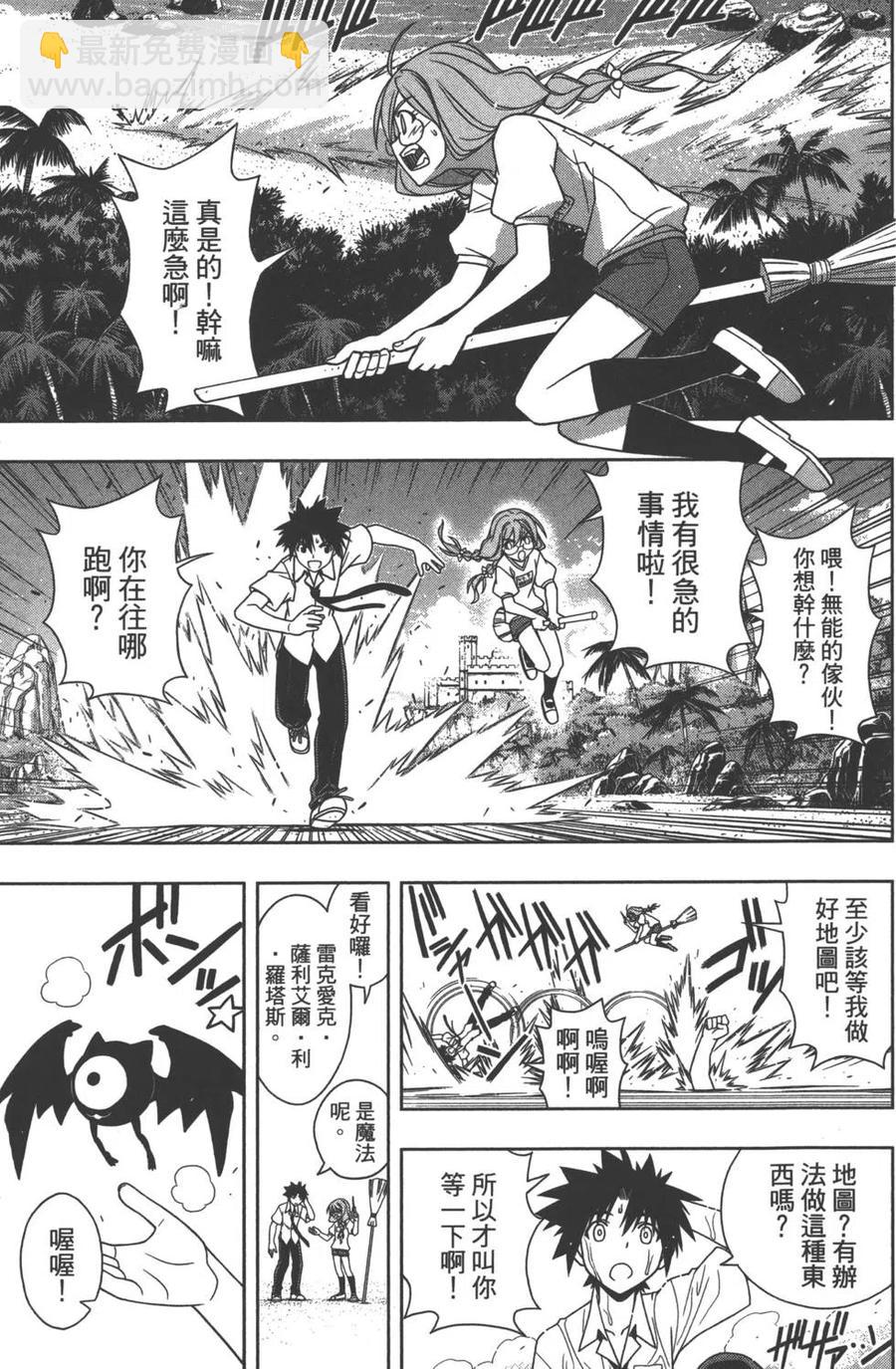 《UQ HOLDER！》第09卷 第30页