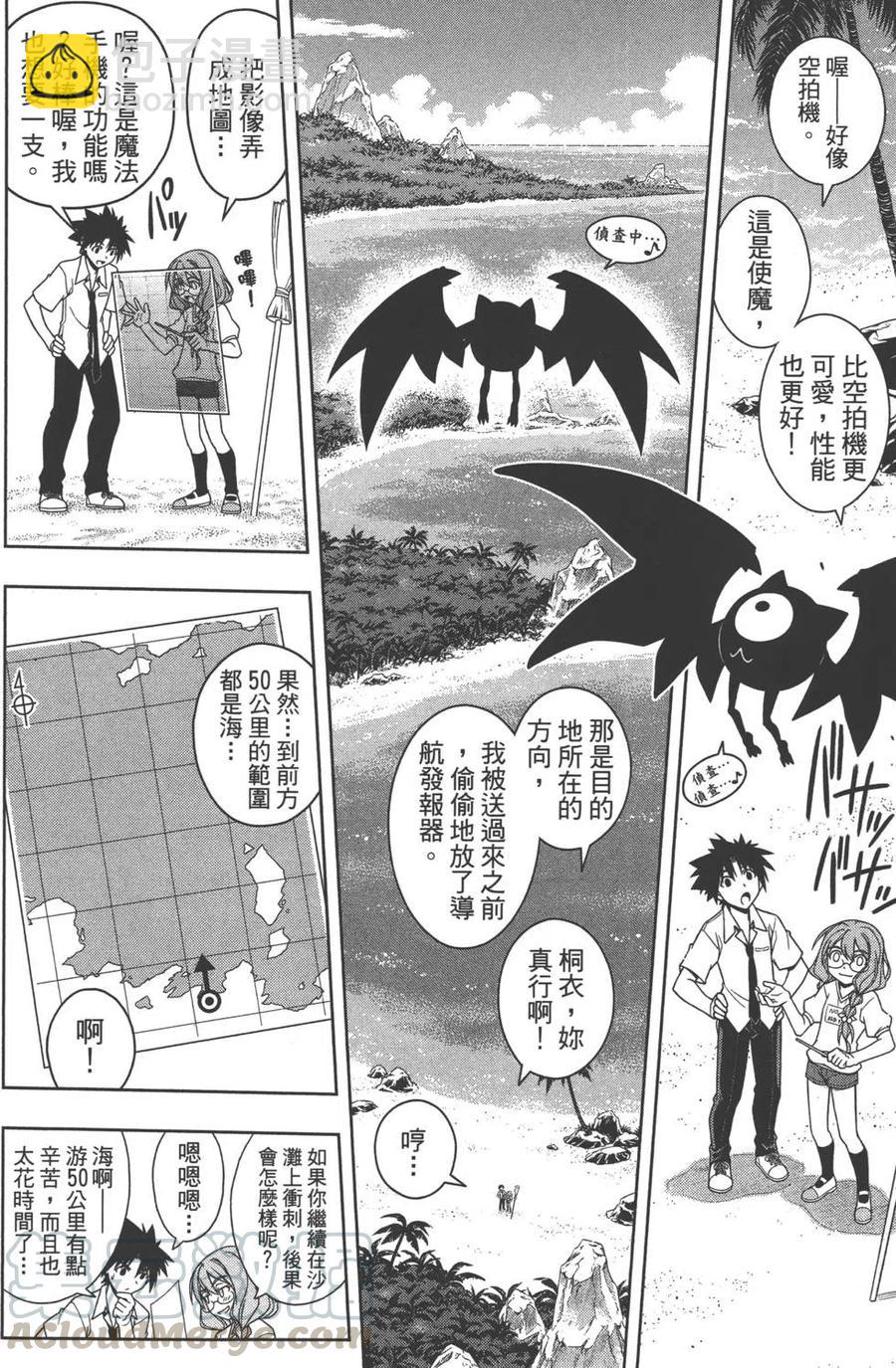 《UQ HOLDER！》第09卷 第31页