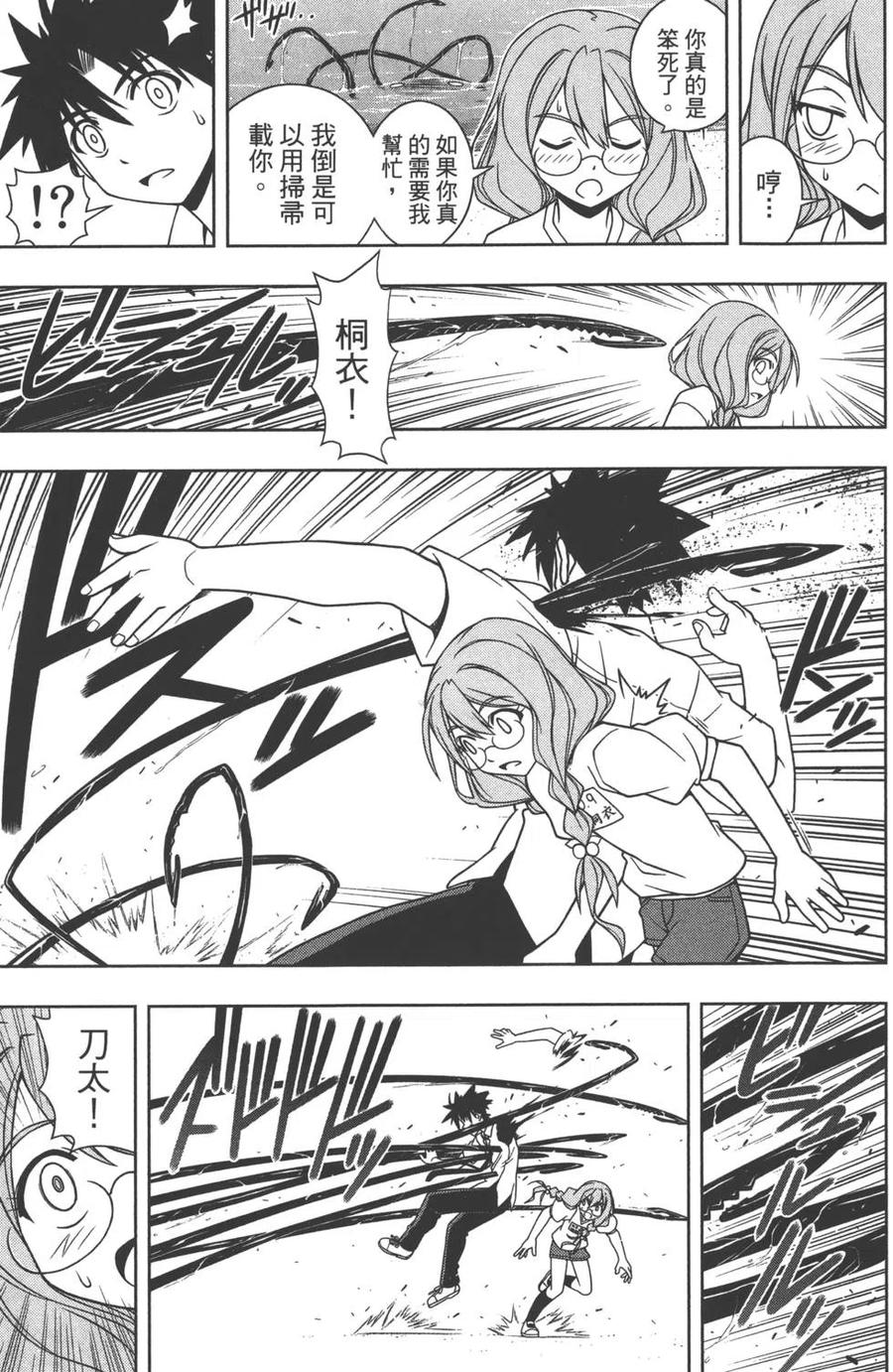 《UQ HOLDER！》第09卷 第32页