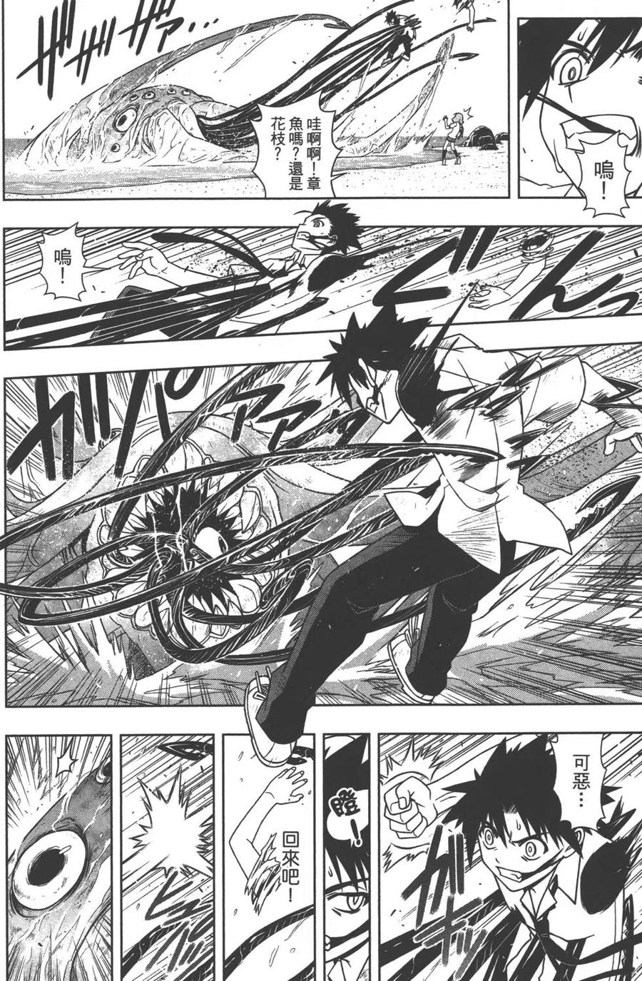 《UQ HOLDER！》第09卷 第33页