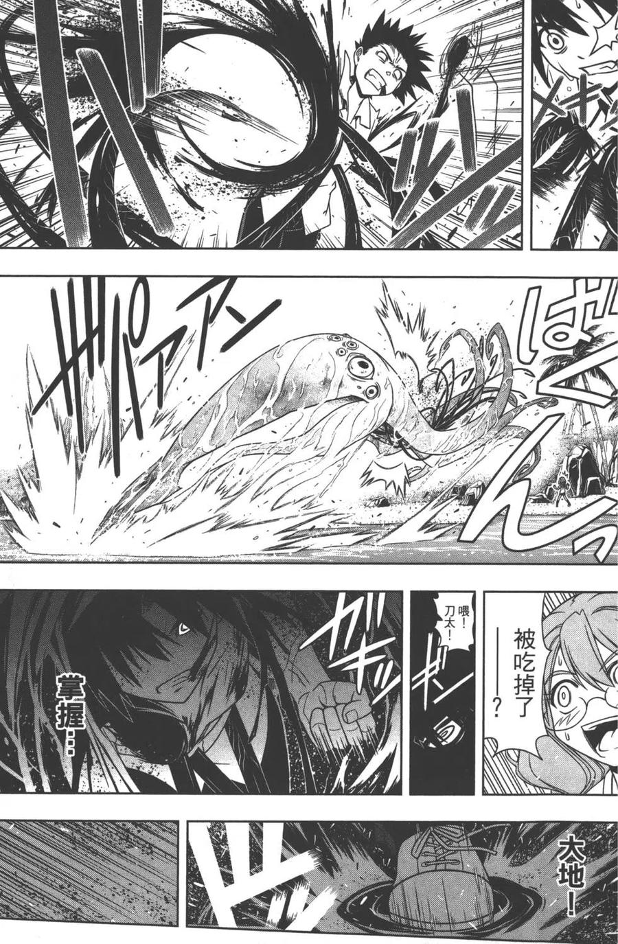 《UQ HOLDER！》第09卷 第34页