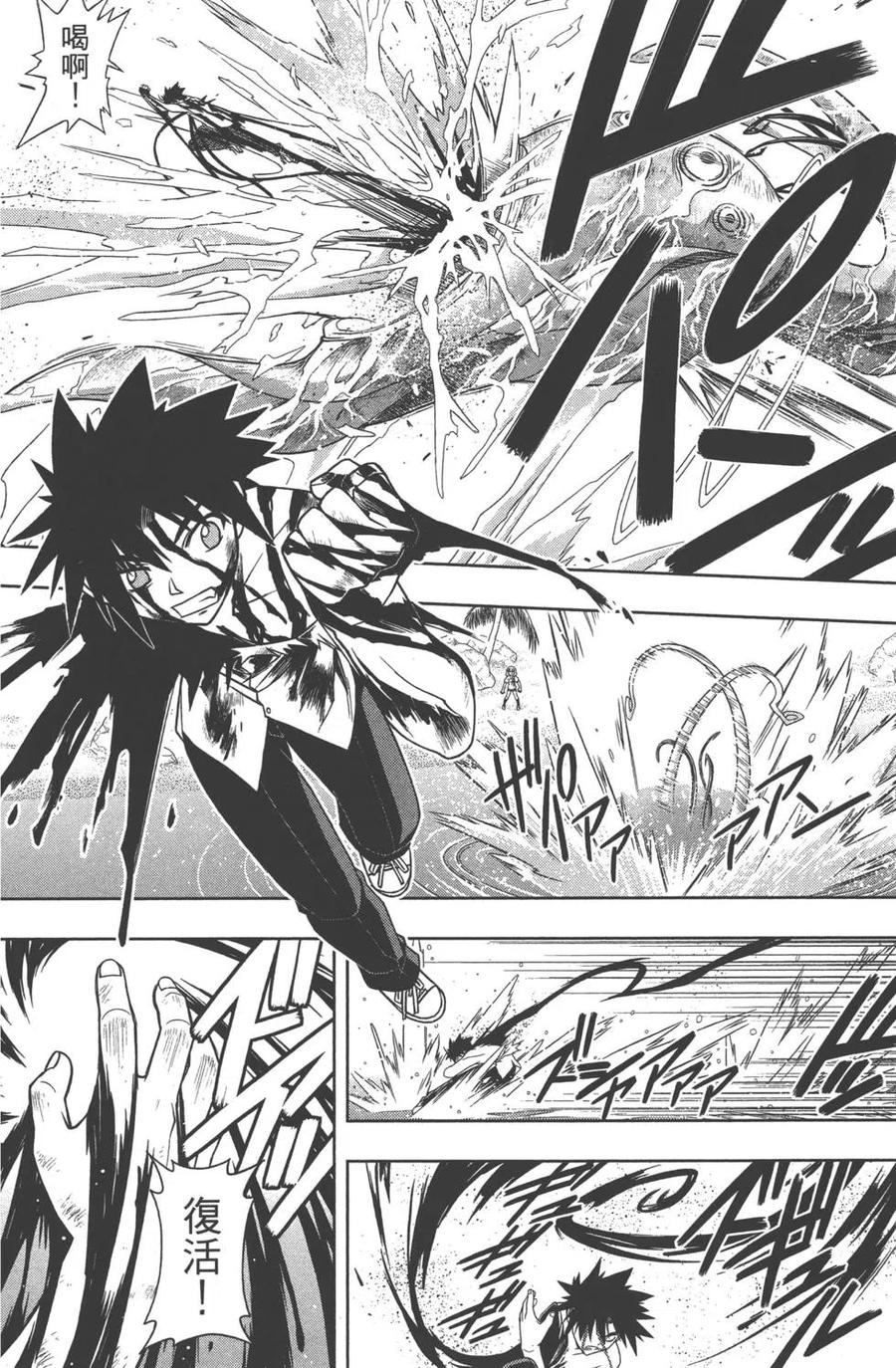 《UQ HOLDER！》第09卷 第35页
