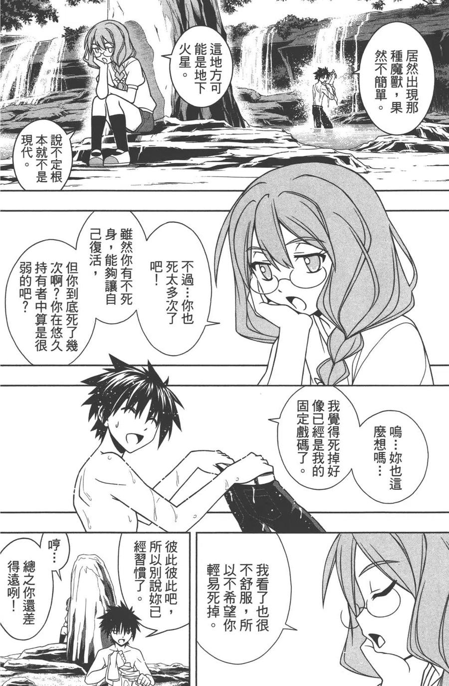《UQ HOLDER！》第09卷 第37页