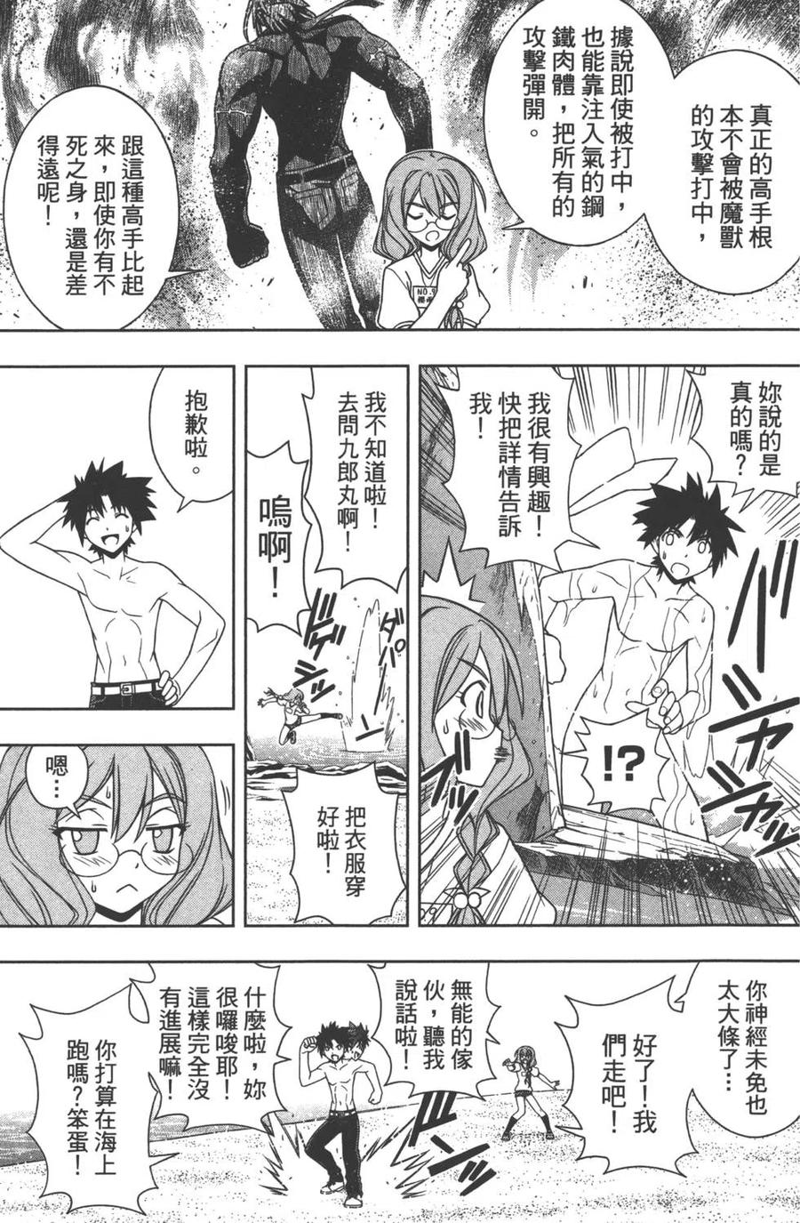 《UQ HOLDER！》第09卷 第38页