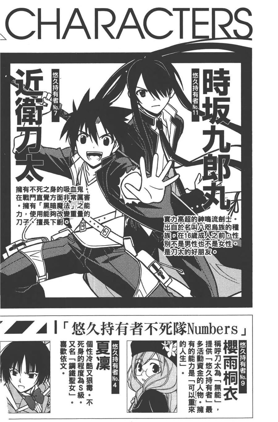 《UQ HOLDER！》第09卷 第3页