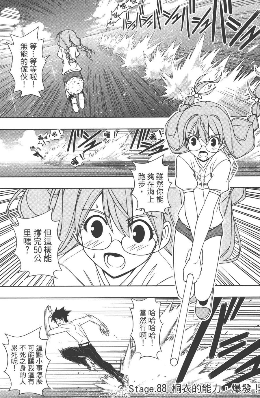 《UQ HOLDER！》第09卷 第40页