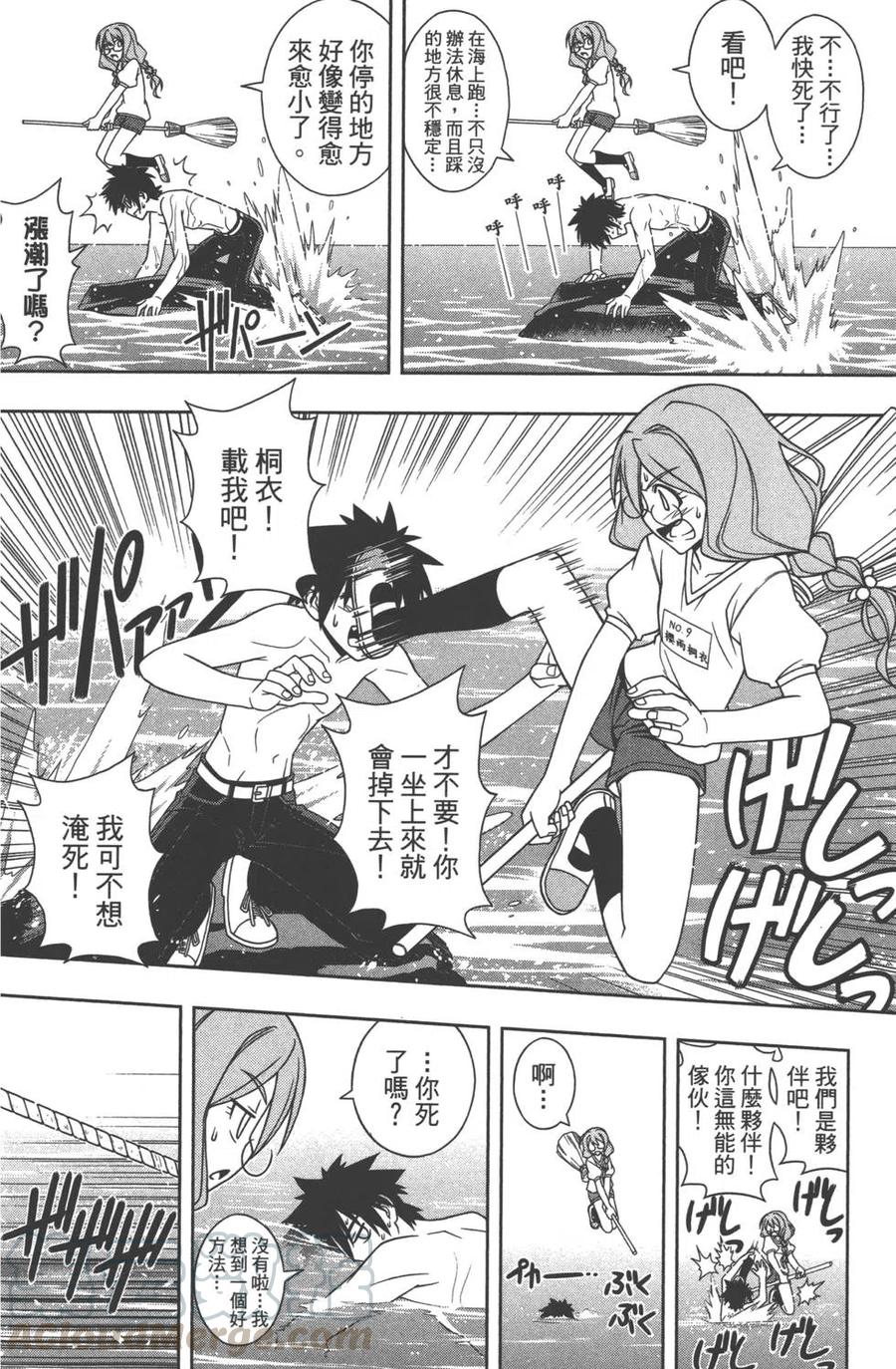 《UQ HOLDER！》第09卷 第41页
