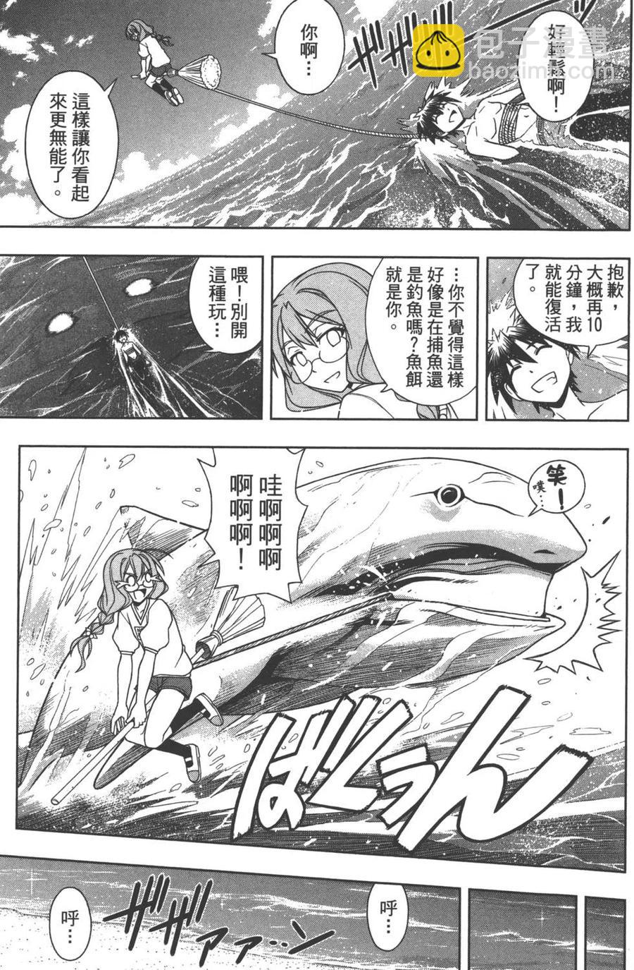 《UQ HOLDER！》第09卷 第42页