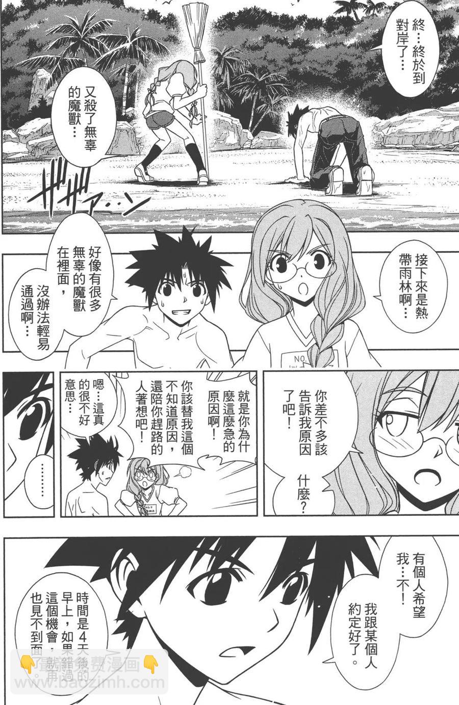 《UQ HOLDER！》第09卷 第43页