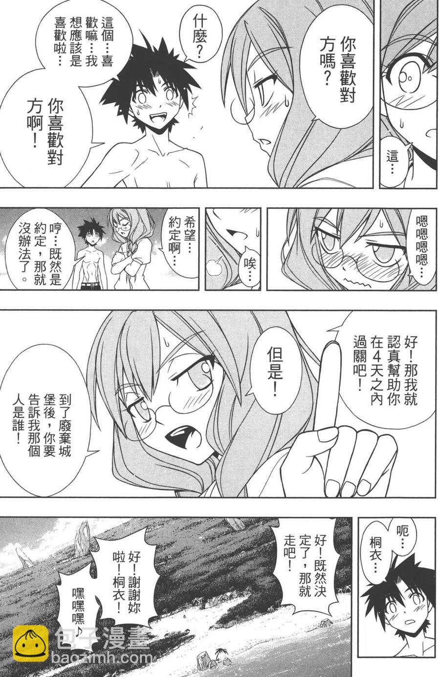 《UQ HOLDER！》第09卷 第44页