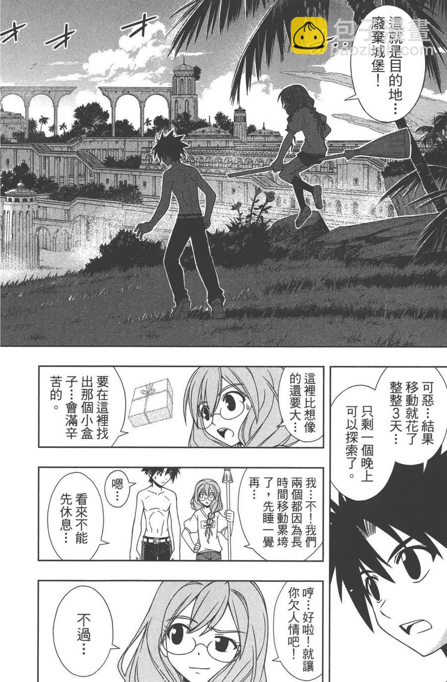 《UQ HOLDER！》第09卷 第47页
