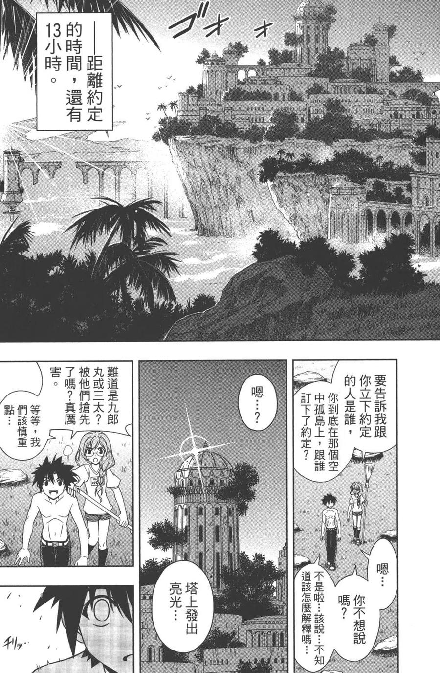 《UQ HOLDER！》第09卷 第48页