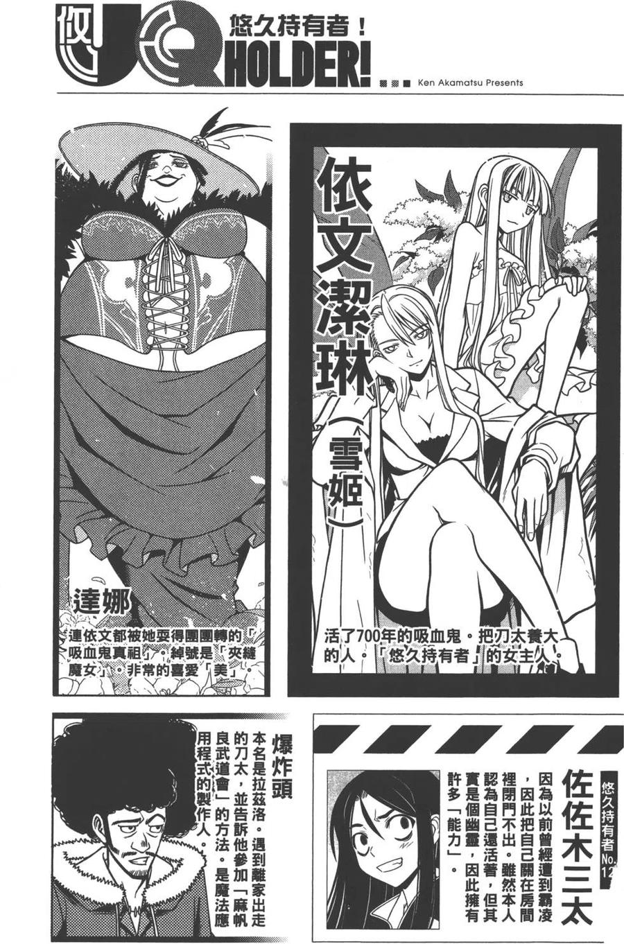 《UQ HOLDER！》第09卷 第4页
