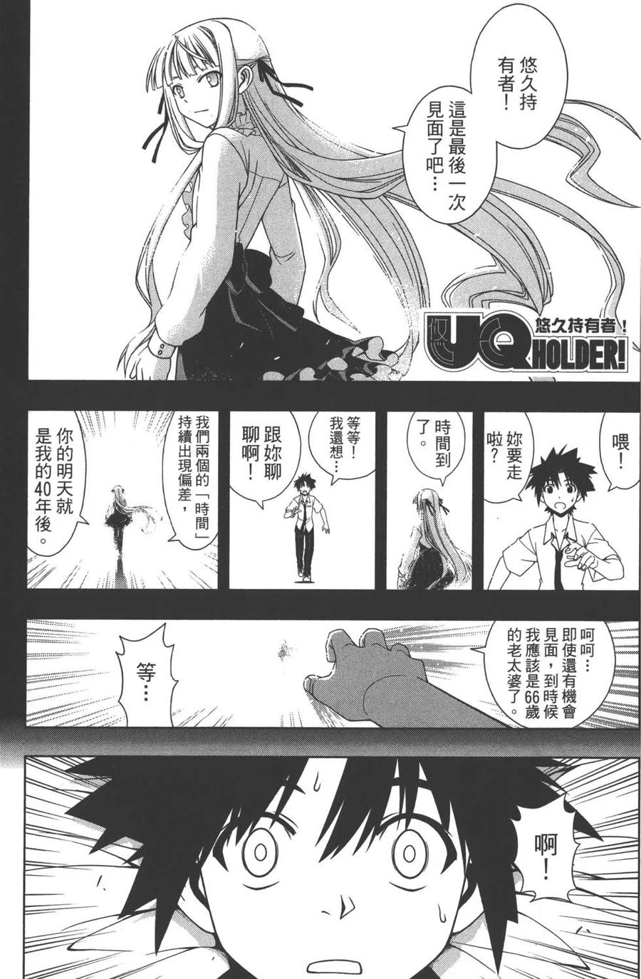 《UQ HOLDER！》第09卷 第8页