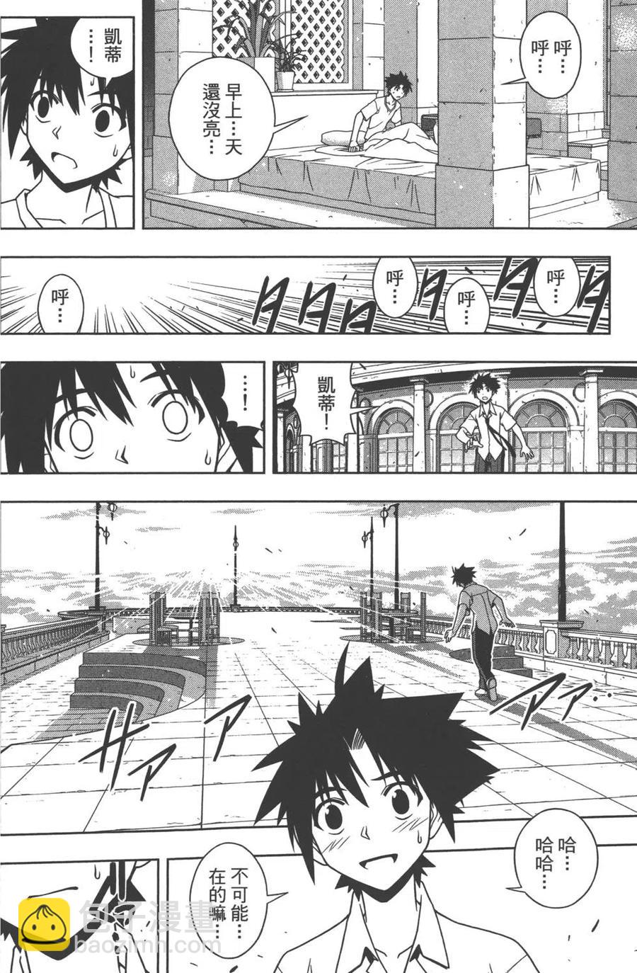 《UQ HOLDER！》第09卷 第9页