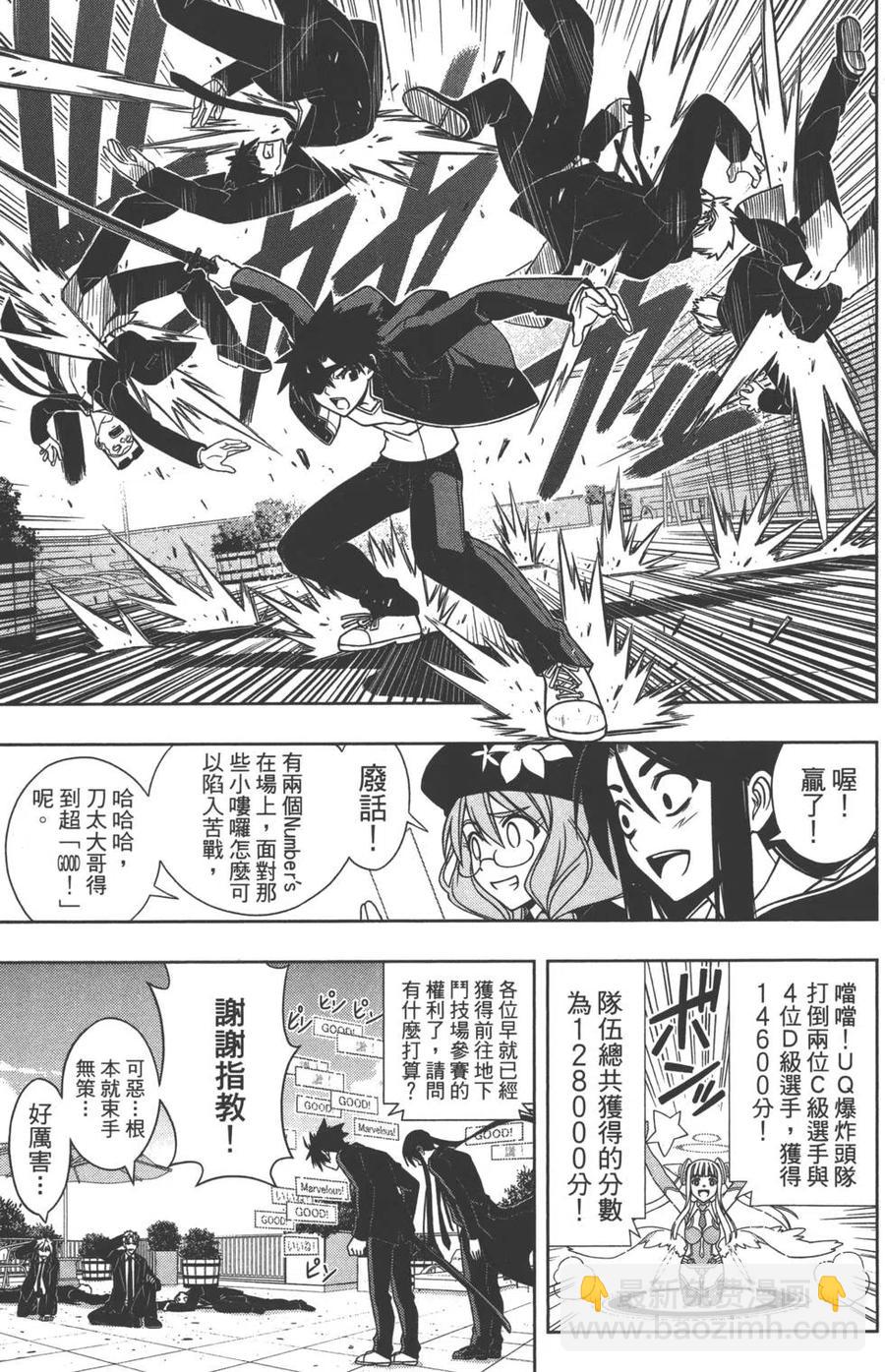 《UQ HOLDER！》第08卷 第12页