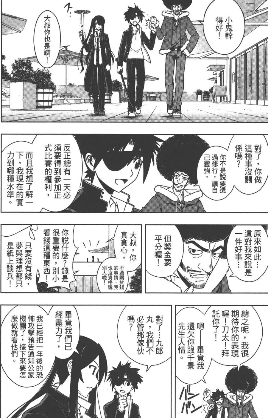 《UQ HOLDER！》第08卷 第13页