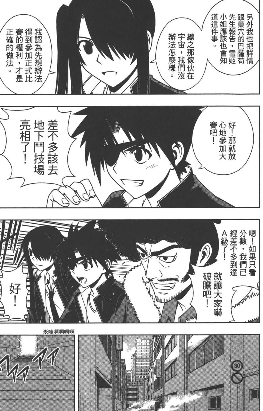 《UQ HOLDER！》第08卷 第14页