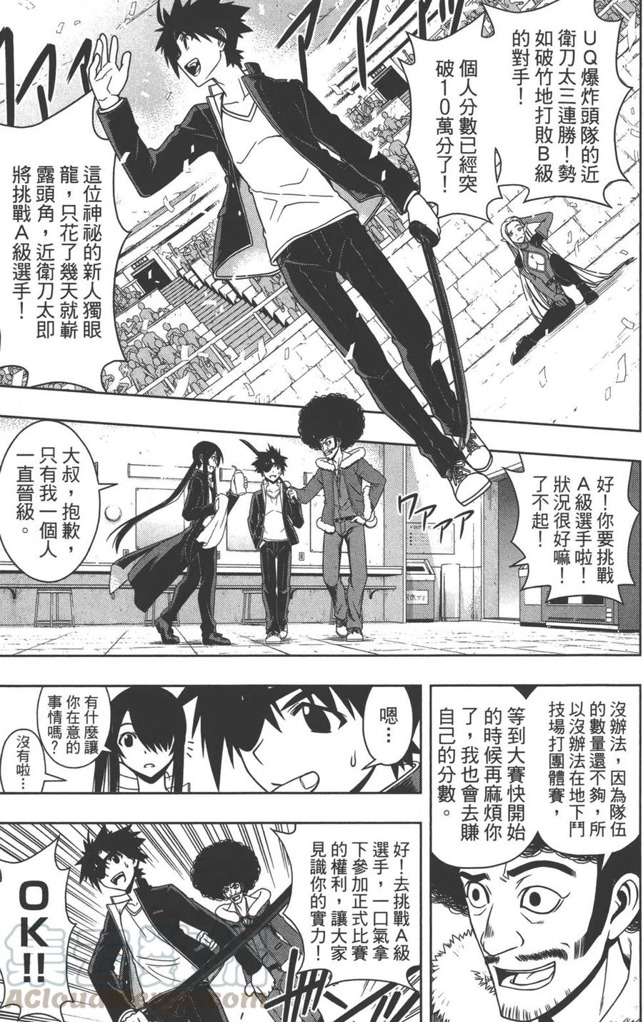 《UQ HOLDER！》第08卷 第16页