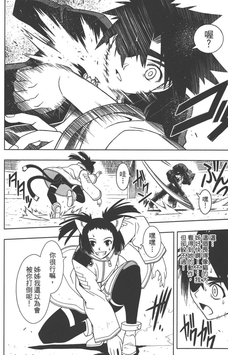 《UQ HOLDER！》第08卷 第17页