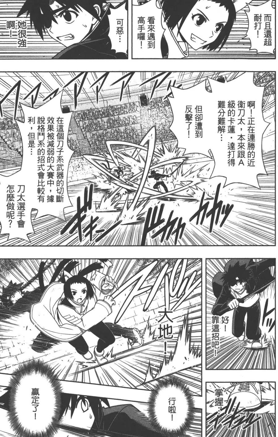 《UQ HOLDER！》第08卷 第18页