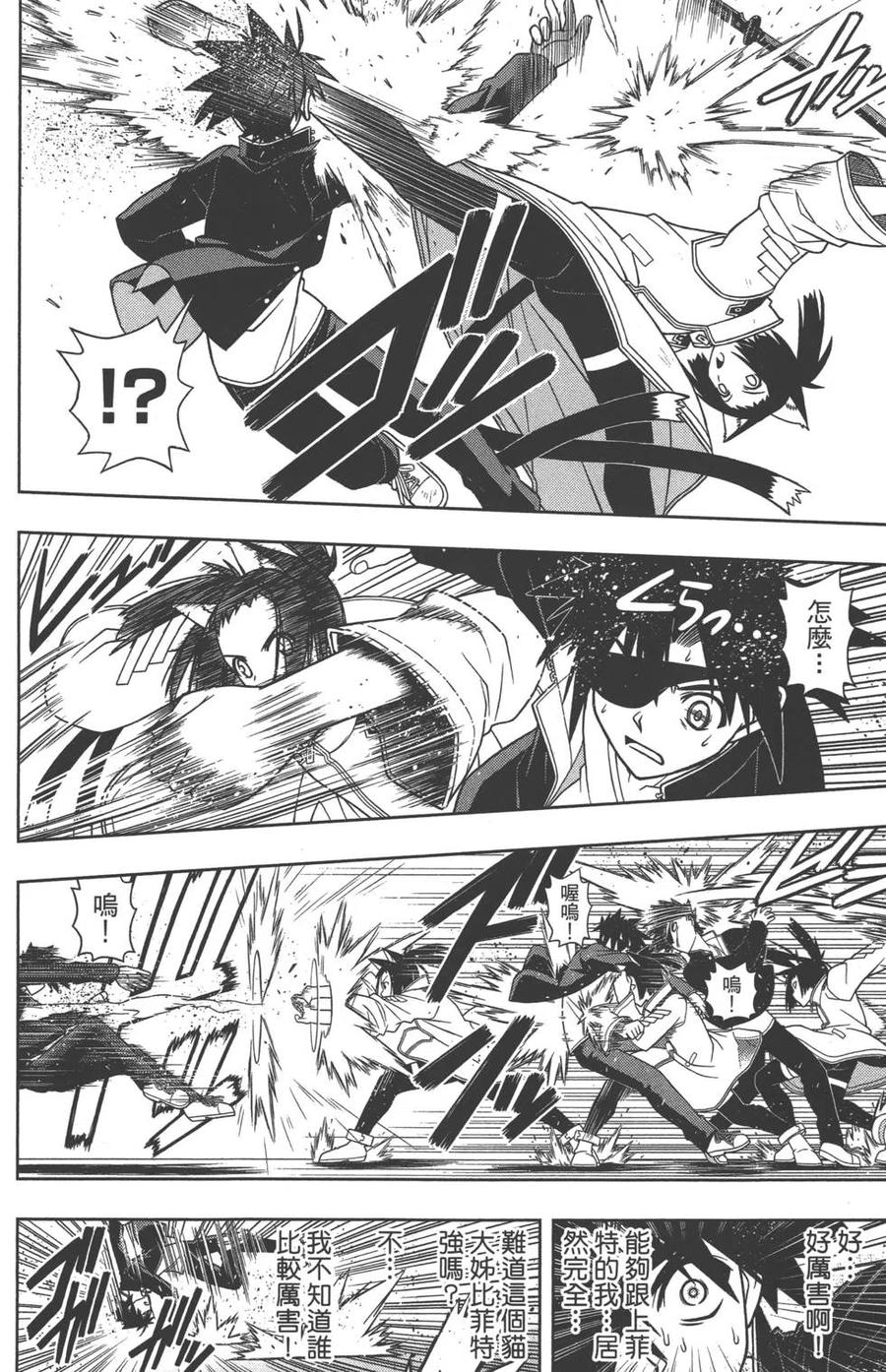 《UQ HOLDER！》第08卷 第19页