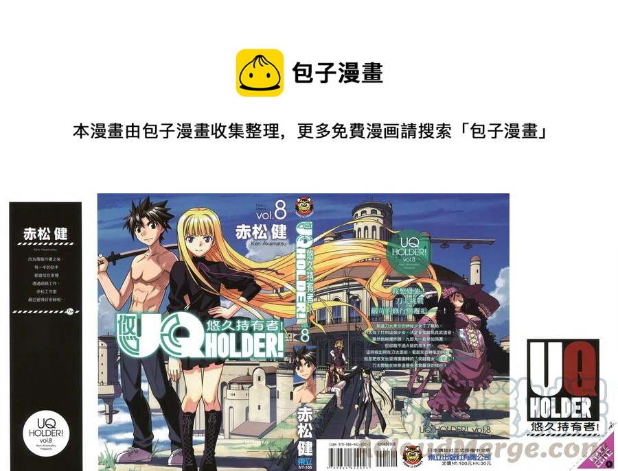 《UQ HOLDER！》第08卷 第1页
