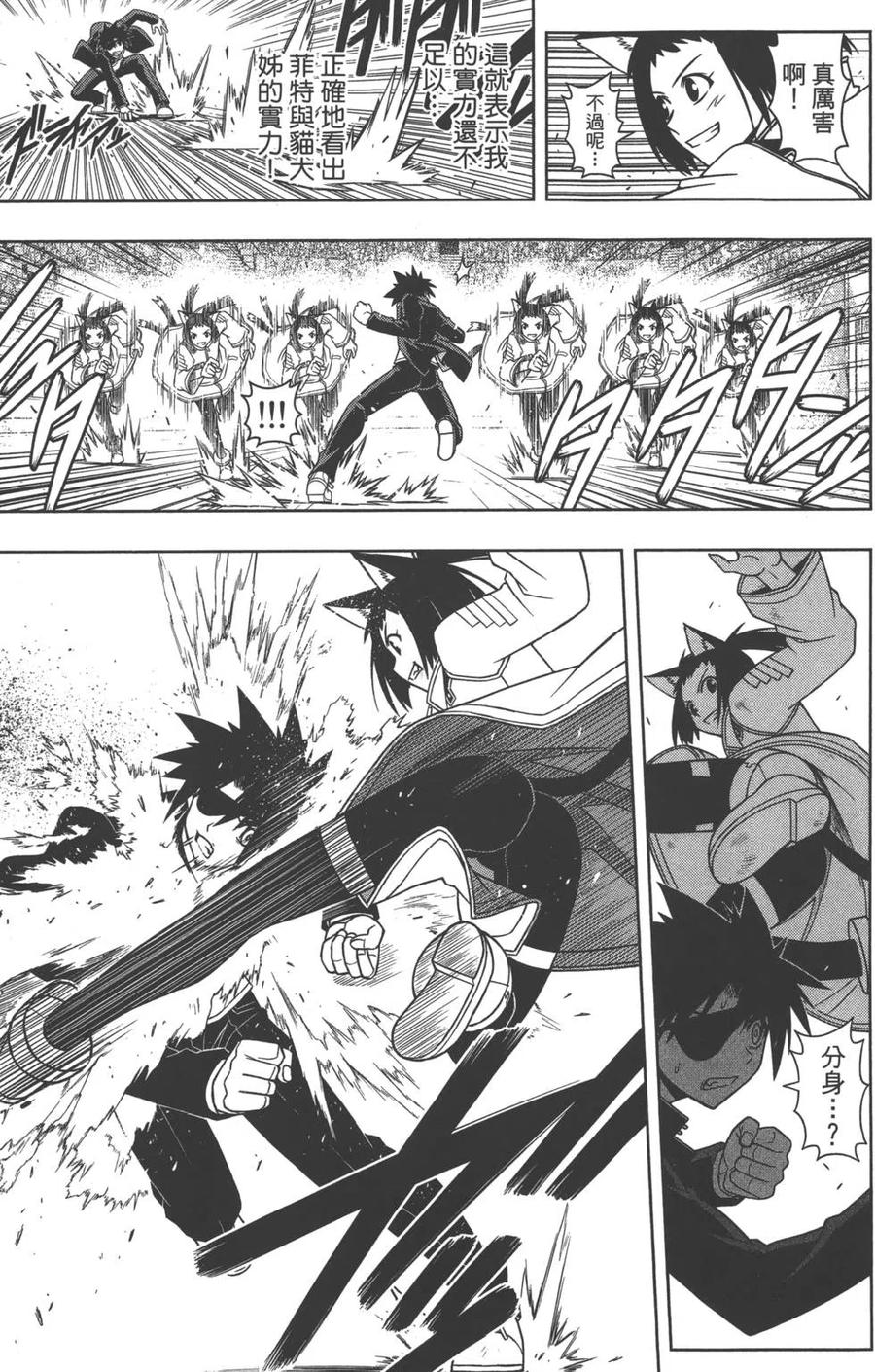 《UQ HOLDER！》第08卷 第20页