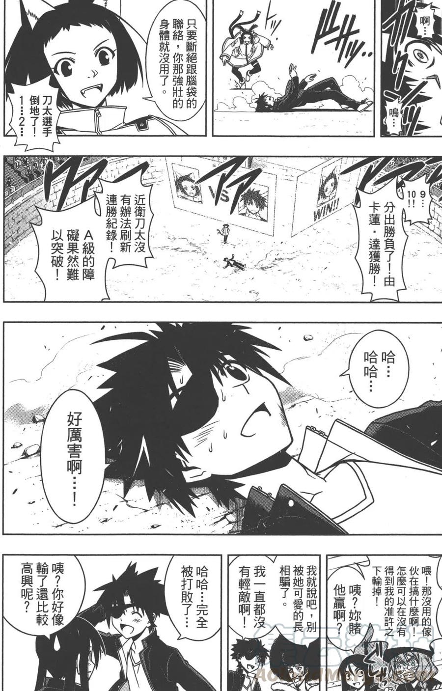 《UQ HOLDER！》第08卷 第21页
