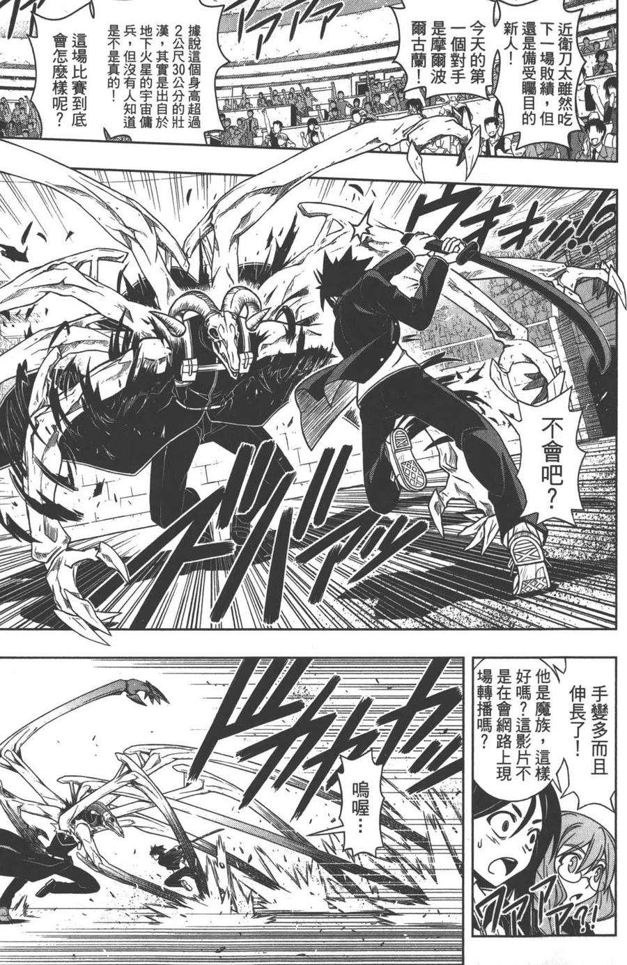 《UQ HOLDER！》第08卷 第22页