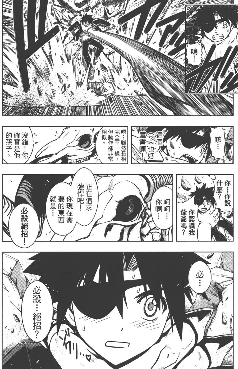 《UQ HOLDER！》第08卷 第23页