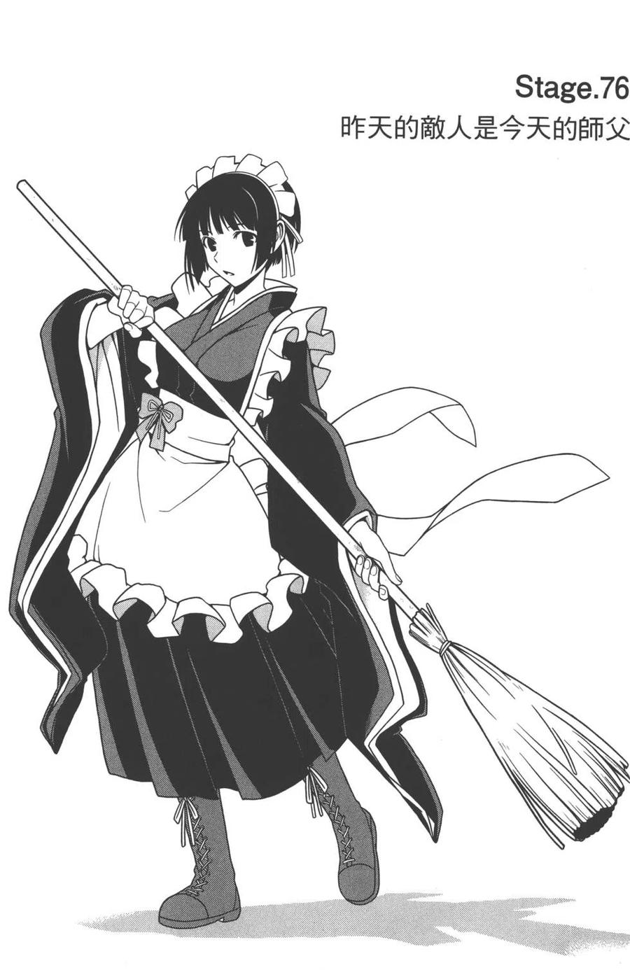 《UQ HOLDER！》第08卷 第24页