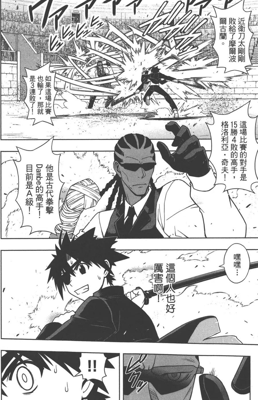 《UQ HOLDER！》第08卷 第25页