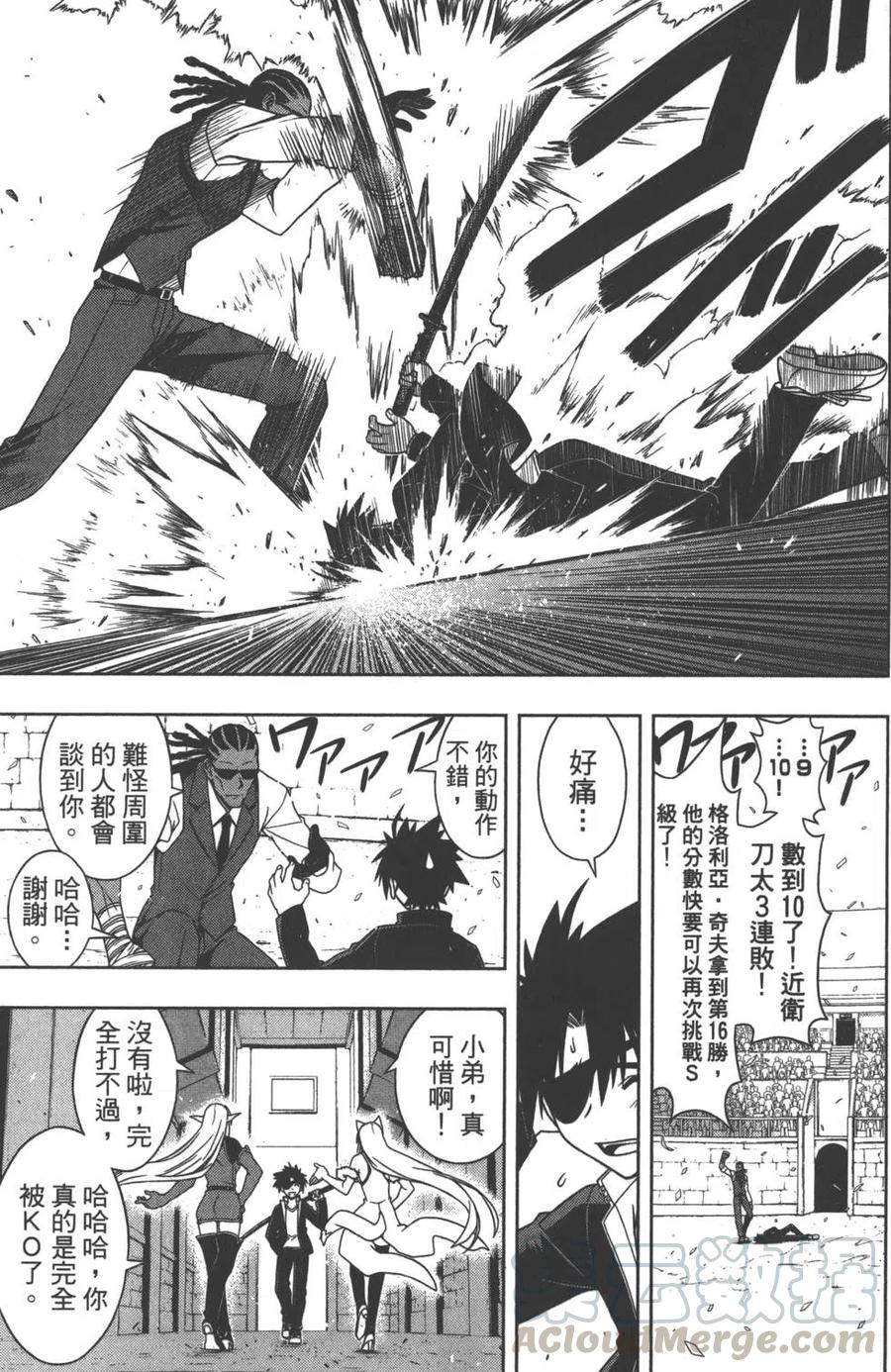《UQ HOLDER！》第08卷 第26页