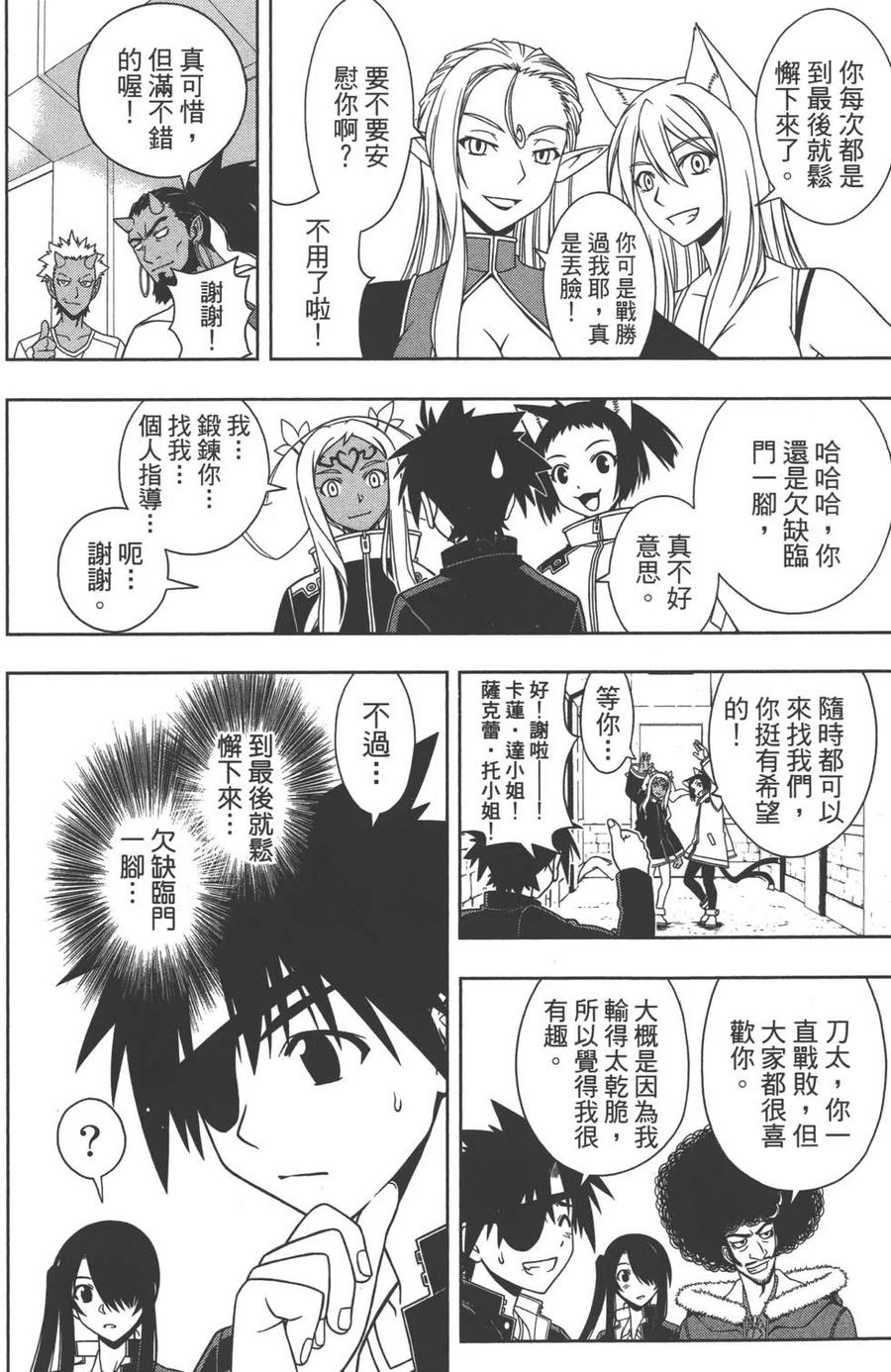 《UQ HOLDER！》第08卷 第27页