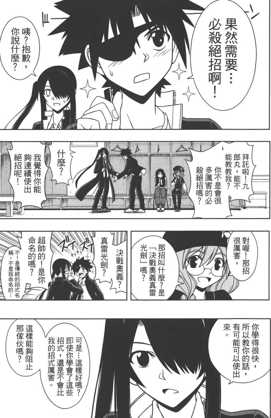 《UQ HOLDER！》第08卷 第28页