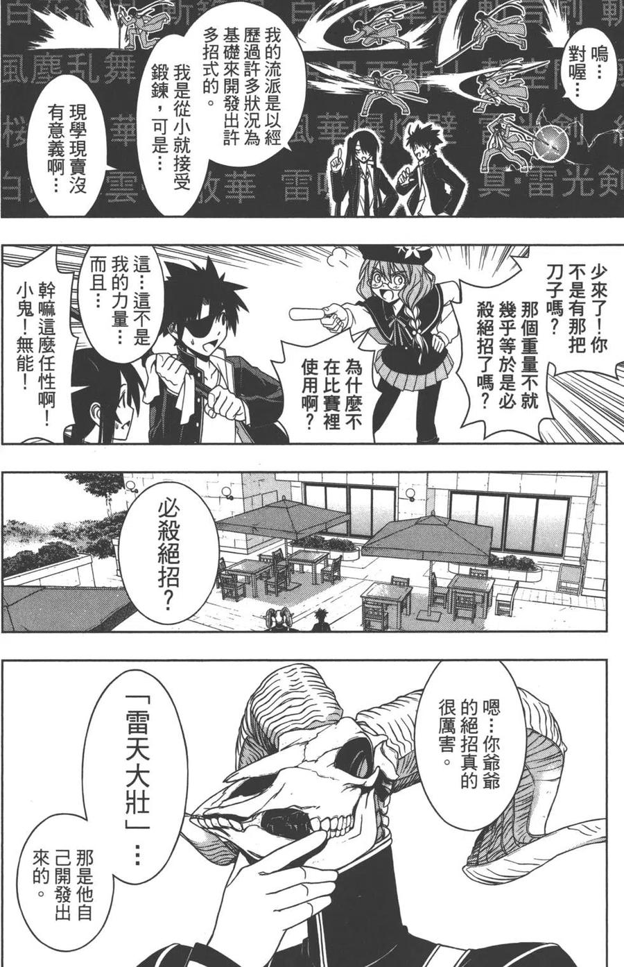 《UQ HOLDER！》第08卷 第29页