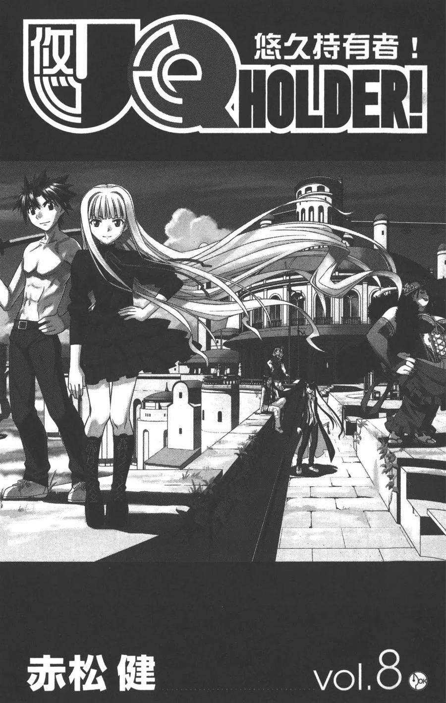 《UQ HOLDER！》第08卷 第2页