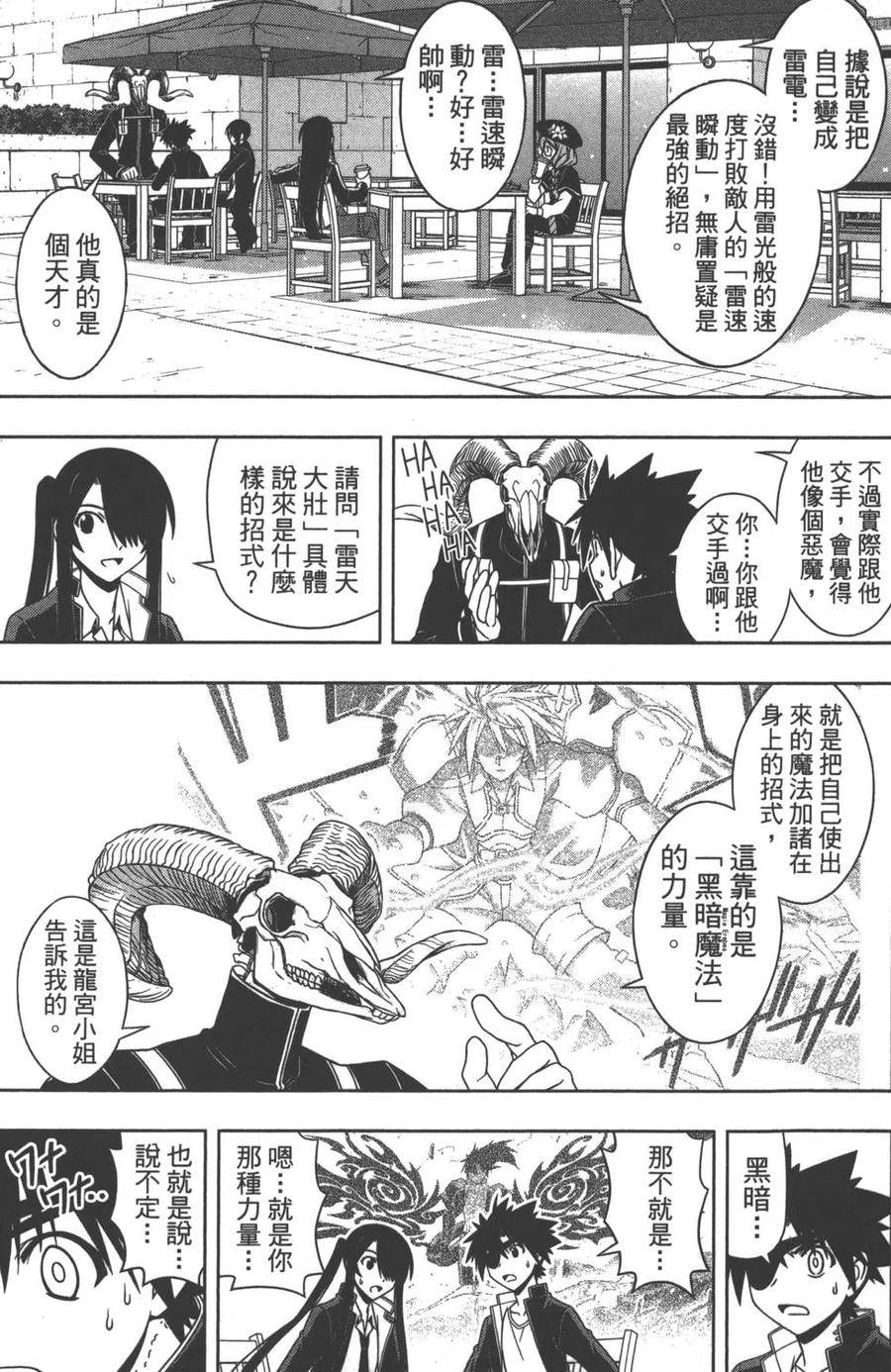 《UQ HOLDER！》第08卷 第30页